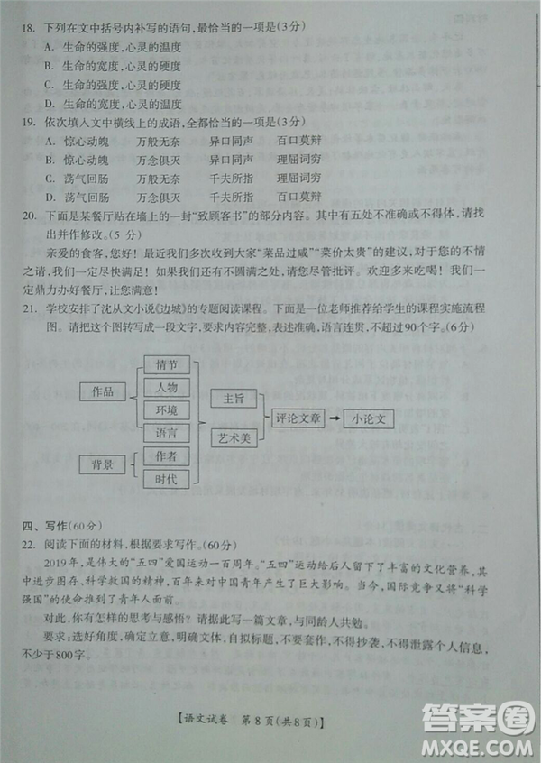 2019年廣西欽州三模語文試題及參考答案