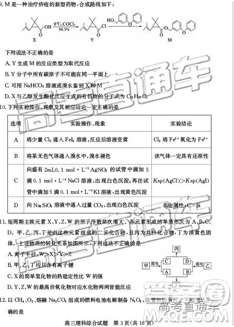 2019年德州二模文理綜試題及參考答案