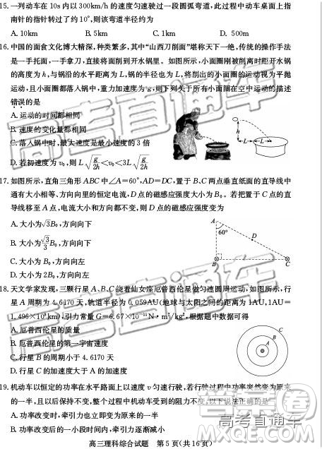 2019年德州二模文理綜試題及參考答案