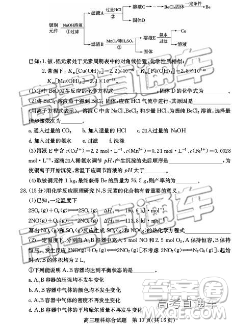 2019年德州二模文理綜試題及參考答案