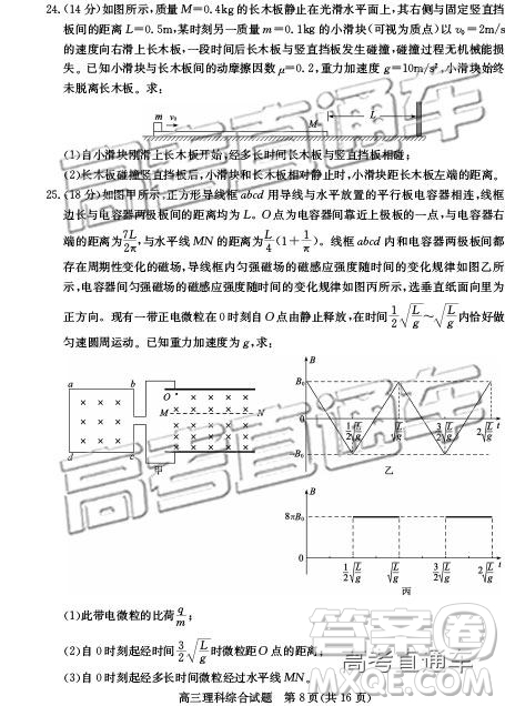 2019年德州二模文理綜試題及參考答案