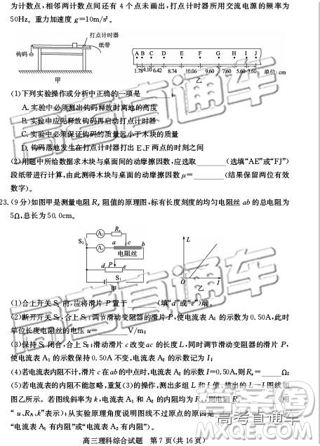 2019年德州二模文理綜試題及參考答案