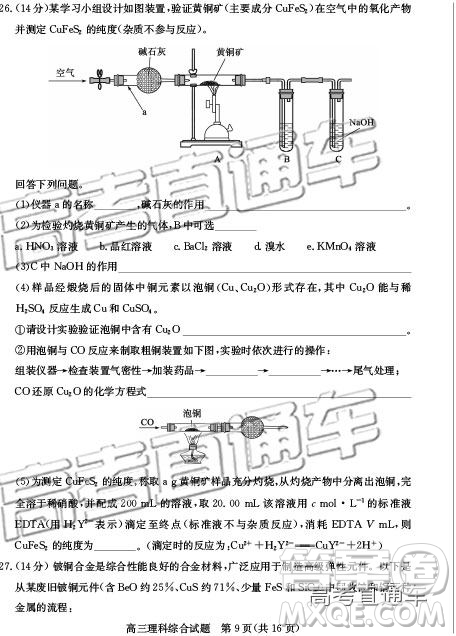 2019年德州二模文理綜試題及參考答案