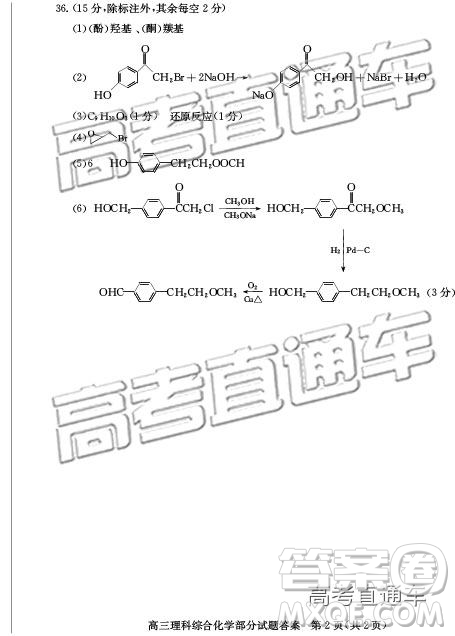 2019年德州二模文理綜試題及參考答案