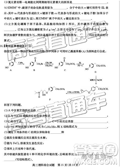 2019年德州二模文理綜試題及參考答案