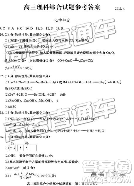 2019年德州二模文理綜試題及參考答案