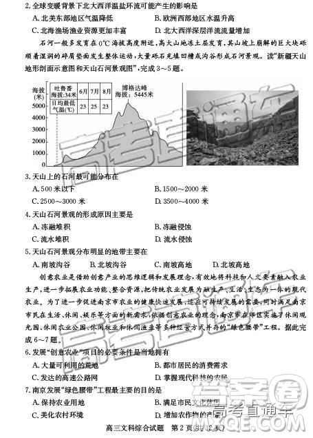 2019年德州二模文理綜試題及參考答案