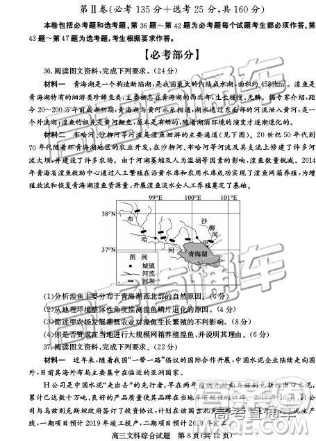 2019年德州二模文理綜試題及參考答案