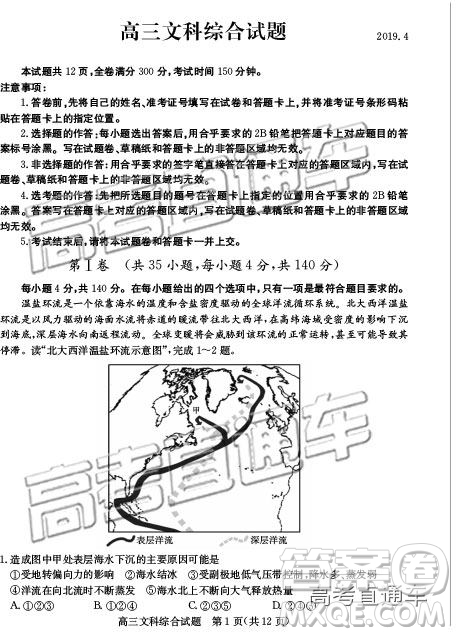 2019年德州二模文理綜試題及參考答案