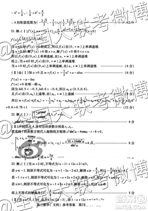 2019年河南省六市高三第二次聯(lián)考文理數(shù)參考答案