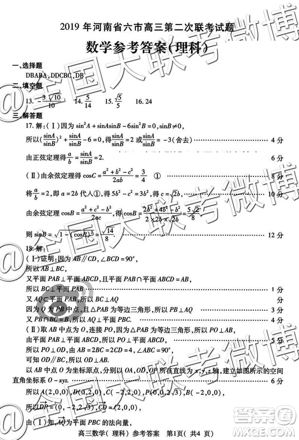 2019年河南省六市高三第二次聯(lián)考文理數(shù)參考答案