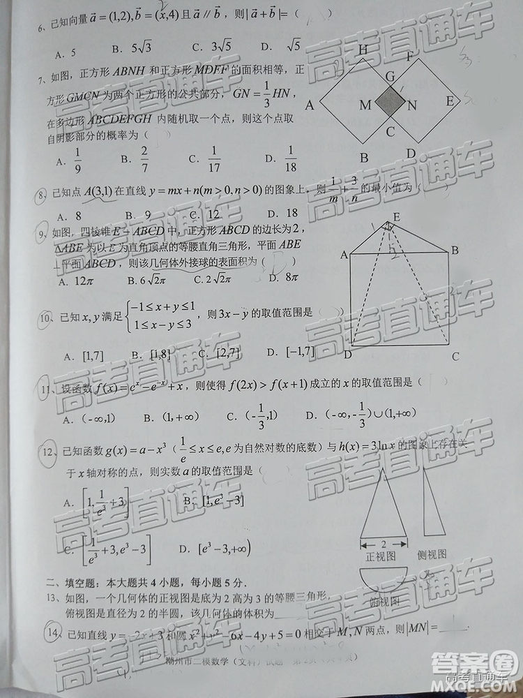 2019年潮州二模文數(shù)試題及參考答案