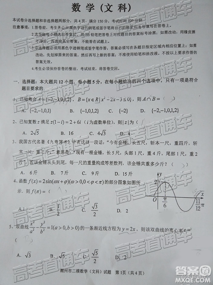 2019年潮州二模文數(shù)試題及參考答案