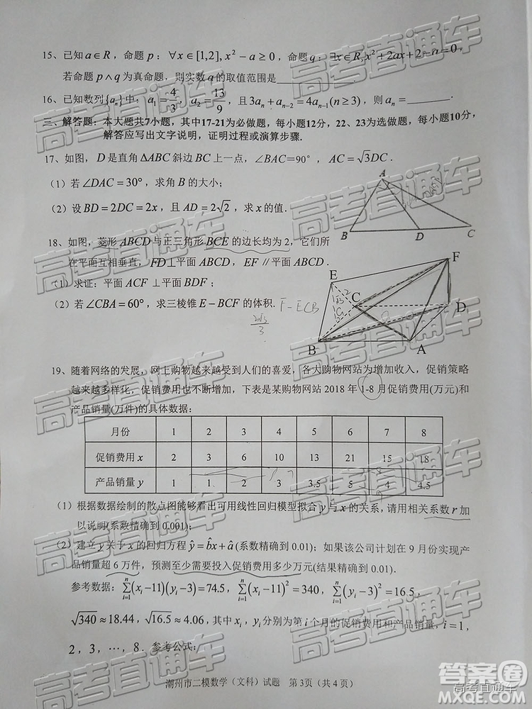 2019年潮州二模文數(shù)試題及參考答案