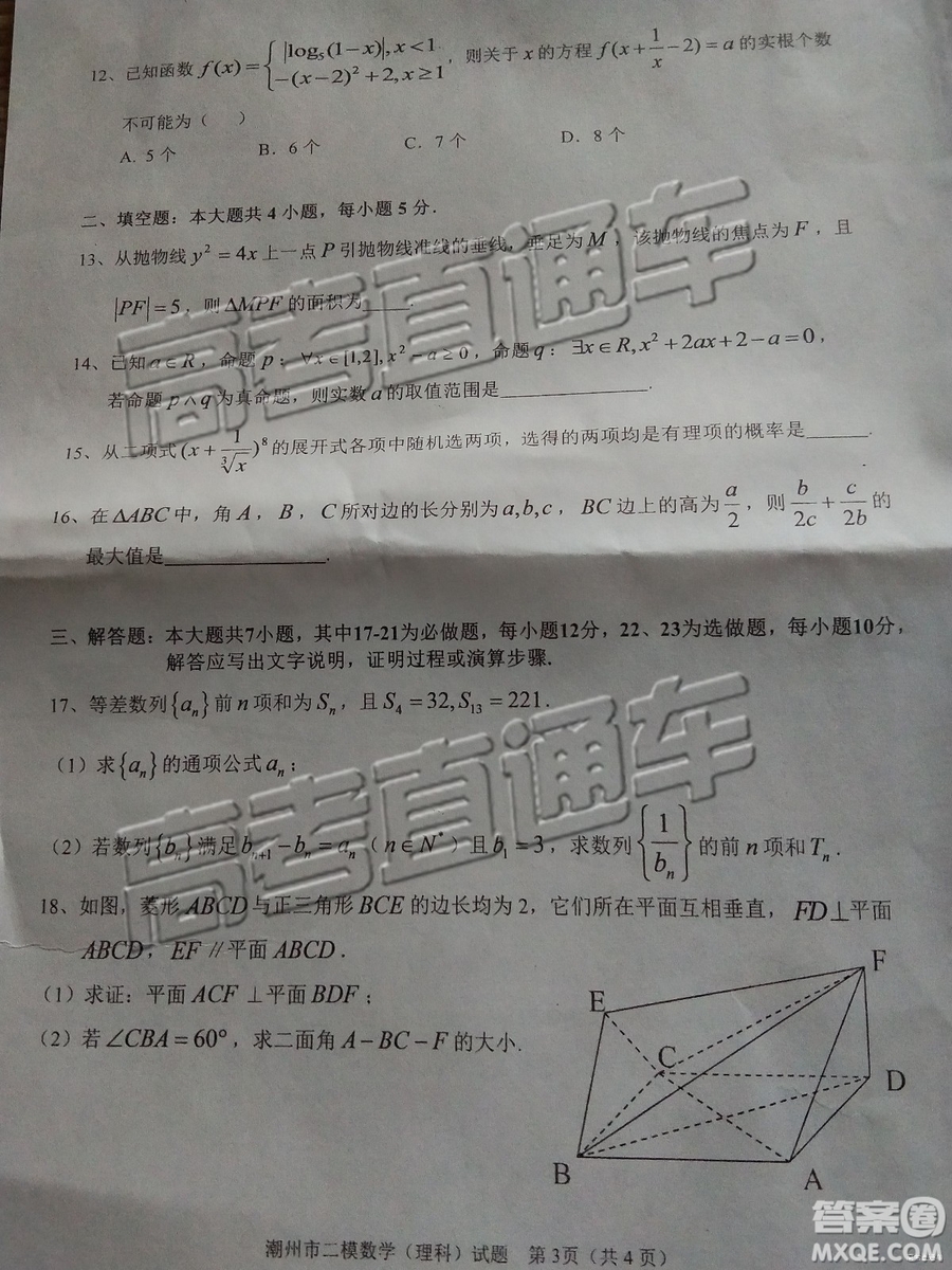 2019年潮州二模文數(shù)試題及參考答案