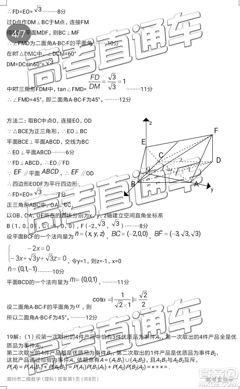 2019年潮州二模文數(shù)試題及參考答案