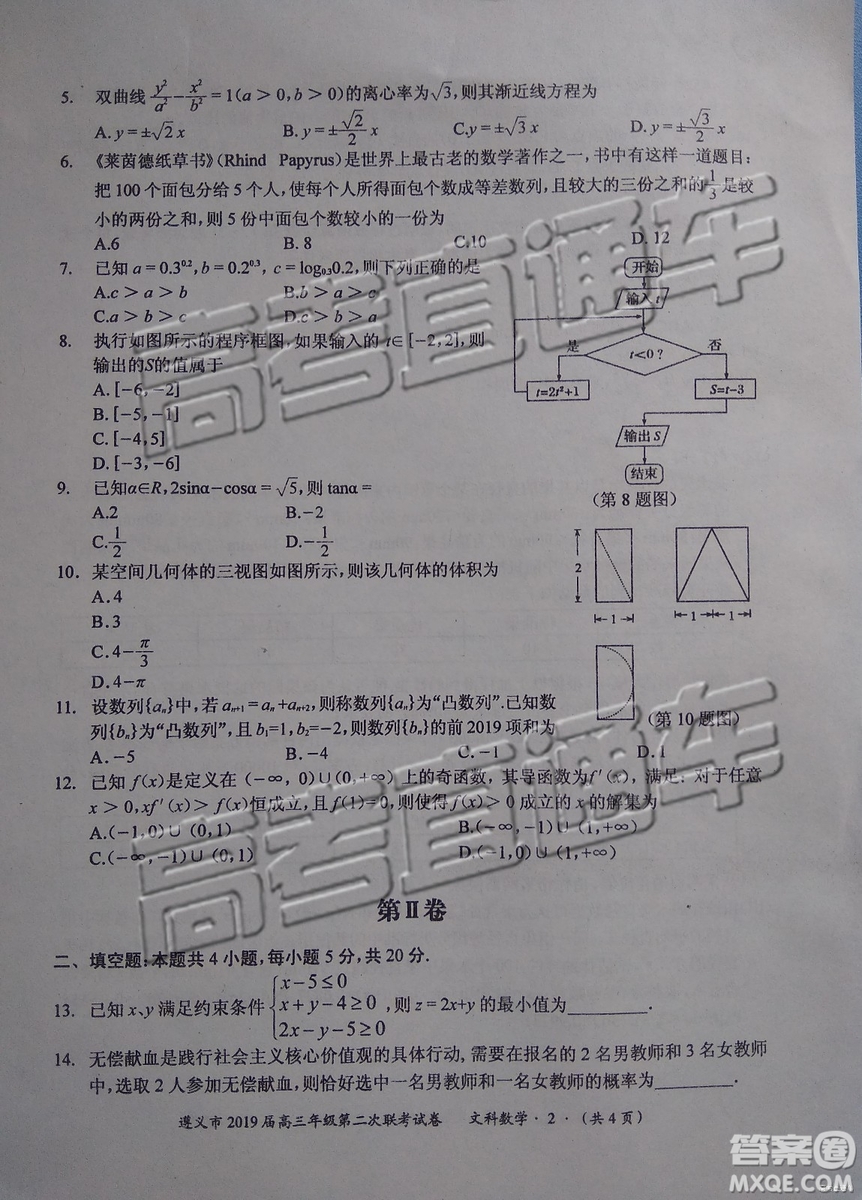 2019年遵義二模文理數(shù)試題及參考答案