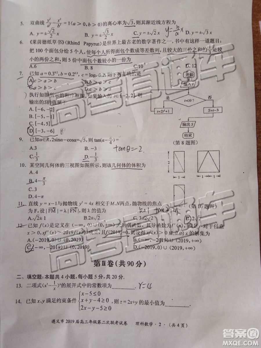 2019年遵義二模文理數(shù)試題及參考答案