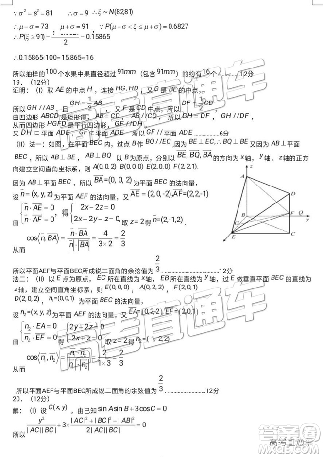 2019年遵義二模文理數(shù)試題及參考答案