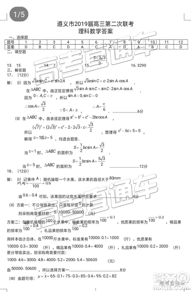 2019年遵義二模文理數(shù)試題及參考答案