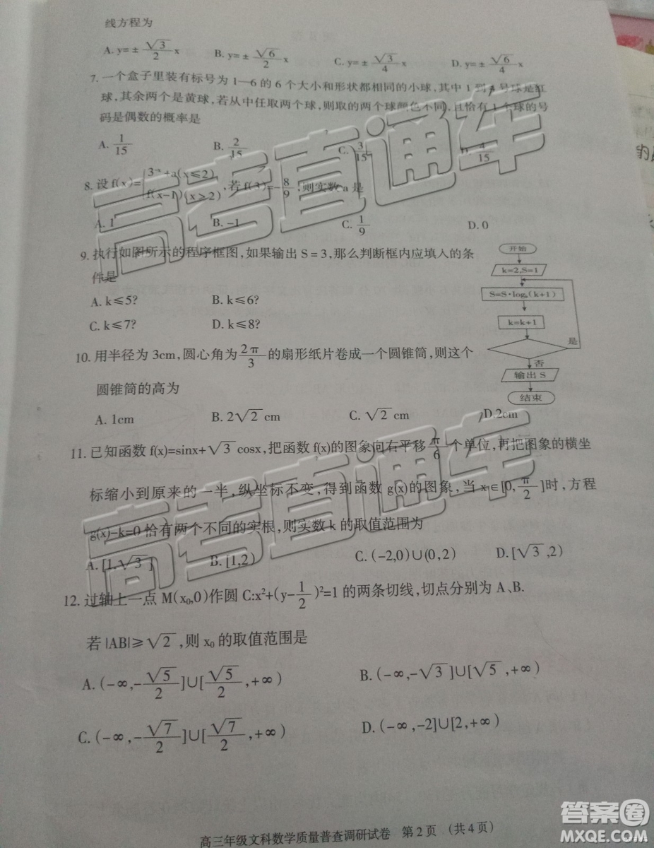 2019年呼和浩特二模文理數(shù)試題及參考答案