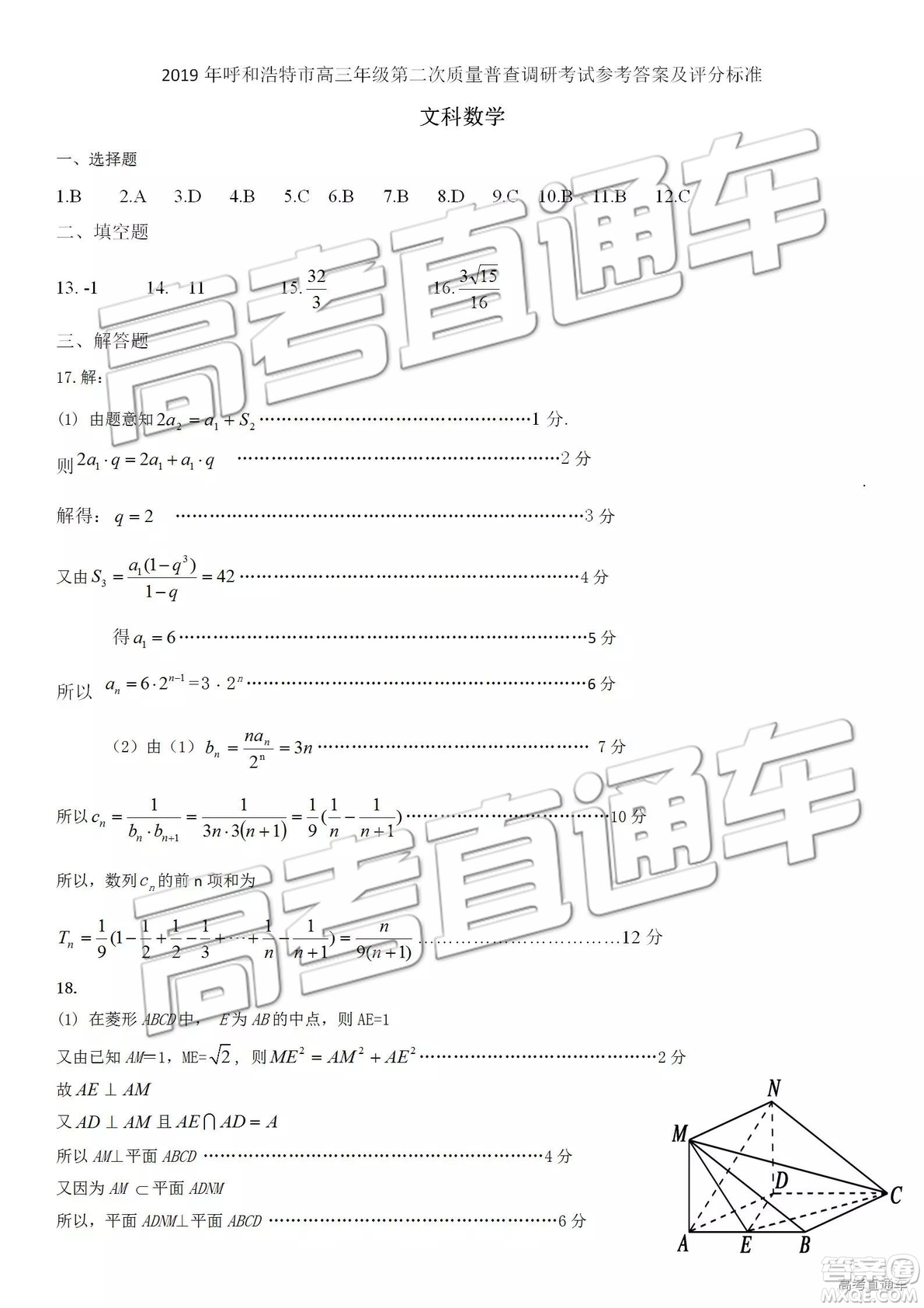 2019年呼和浩特二模文理數(shù)試題及參考答案