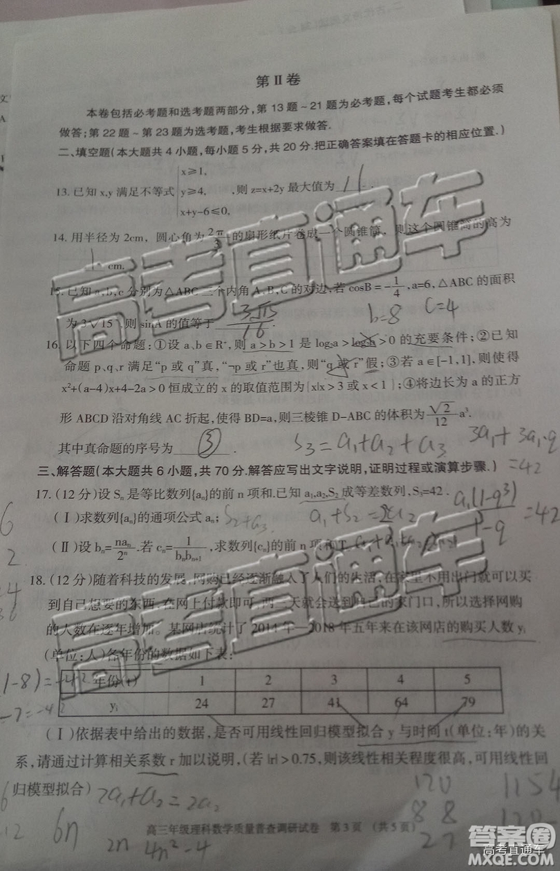 2019年呼和浩特二模文理數(shù)試題及參考答案