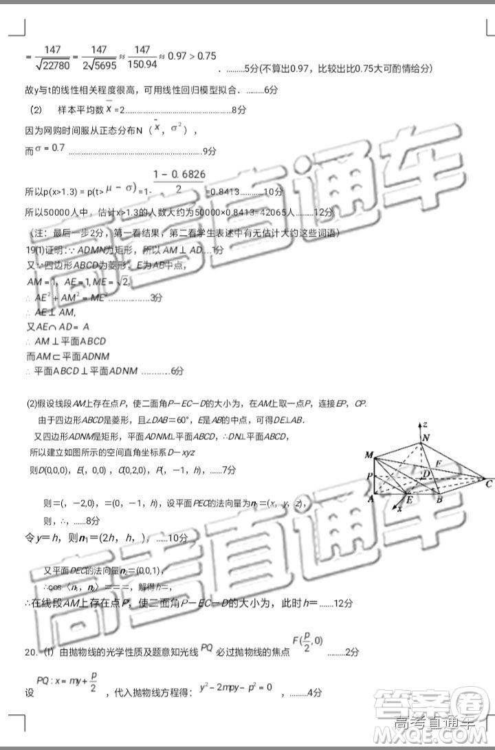 2019年呼和浩特二模文理數(shù)試題及參考答案