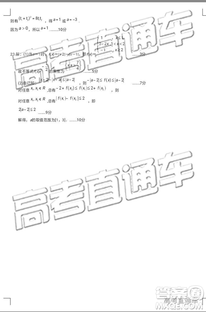 2019年呼和浩特二模文理數(shù)試題及參考答案