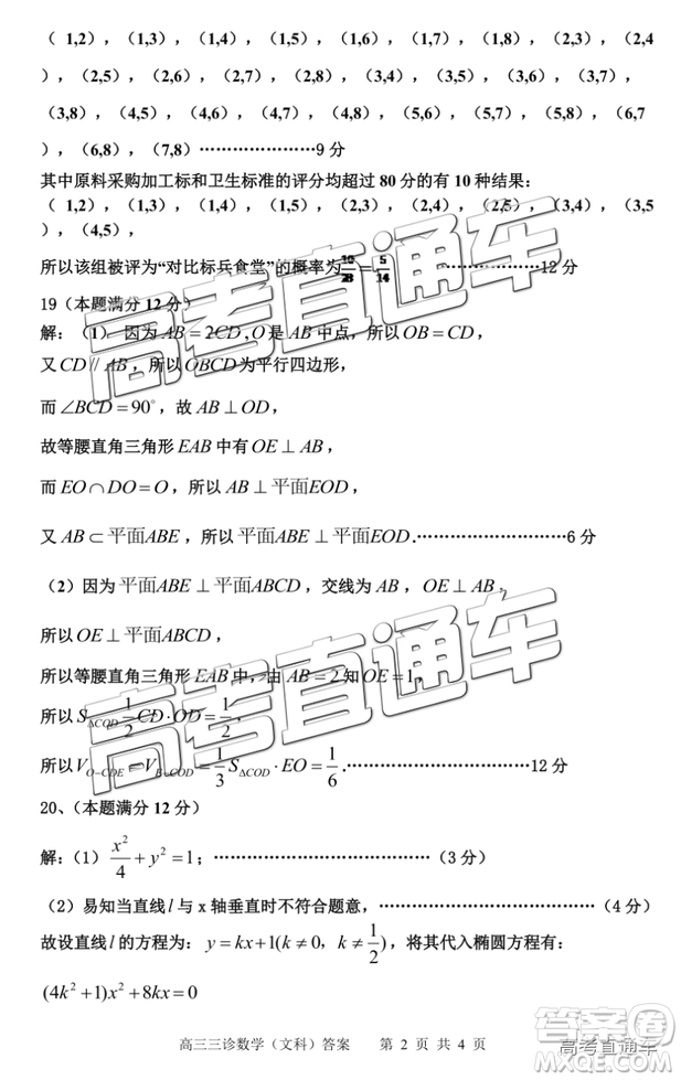 2019年雅安三診文科數(shù)學(xué)參考答案