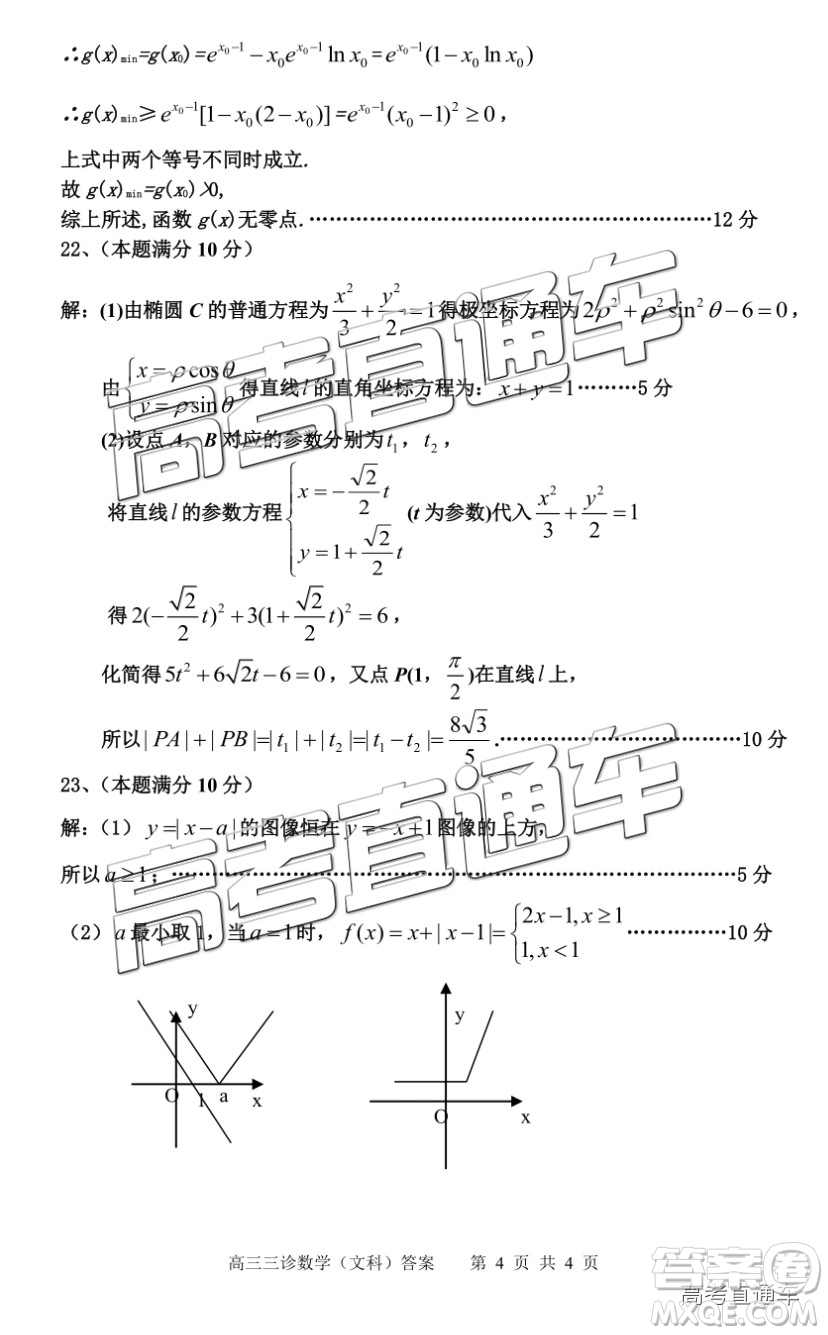 2019年雅安三診文科數(shù)學(xué)參考答案