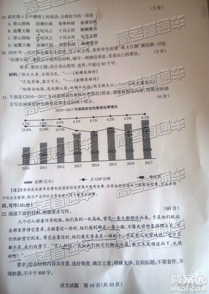 2019年大同二模語(yǔ)文試題及參考答案