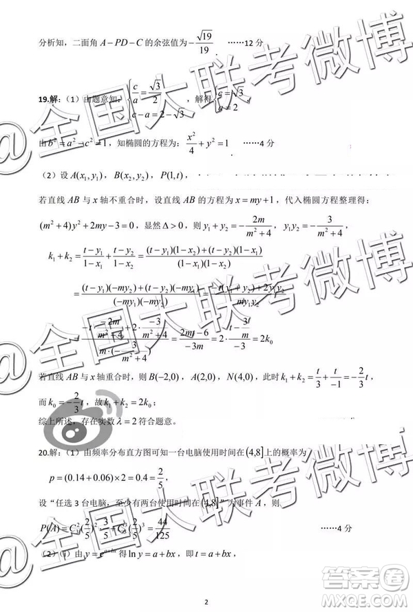 湖北省2019年四月高考模擬調(diào)研考試文理數(shù)答案解析