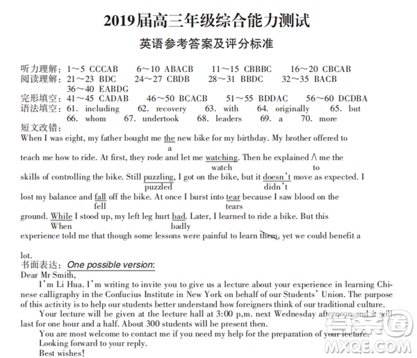 2019年廣西欽州三模英語試題及參考答案