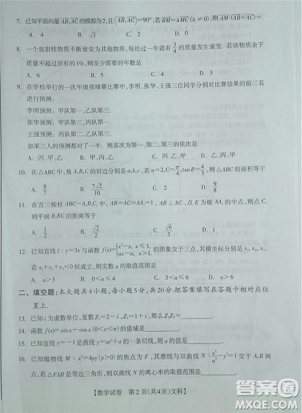 2019年廣西欽州三模文理試題及參考答案