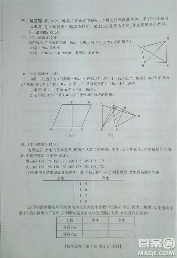 2019年廣西欽州三模文理試題及參考答案