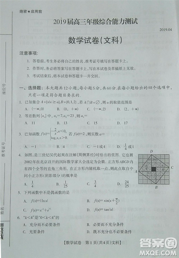 2019年廣西欽州三模文理試題及參考答案