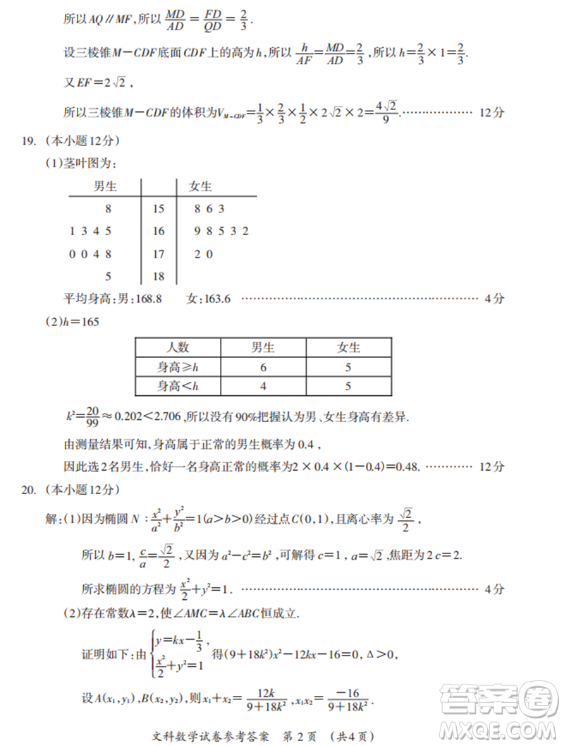 2019年廣西欽州三模文理試題及參考答案