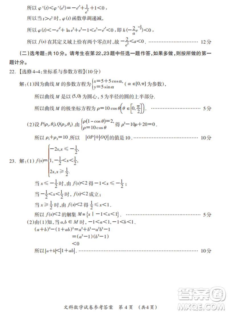 2019年廣西欽州三模文理試題及參考答案