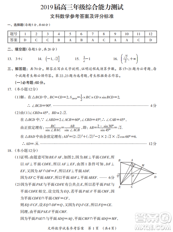 2019年廣西欽州三模文理試題及參考答案