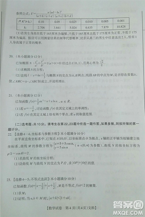 2019年廣西欽州三模文理試題及參考答案