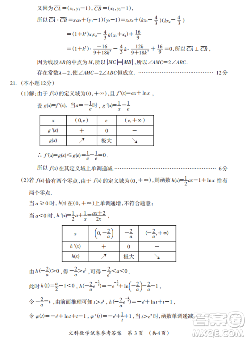 2019年廣西欽州三模文理試題及參考答案