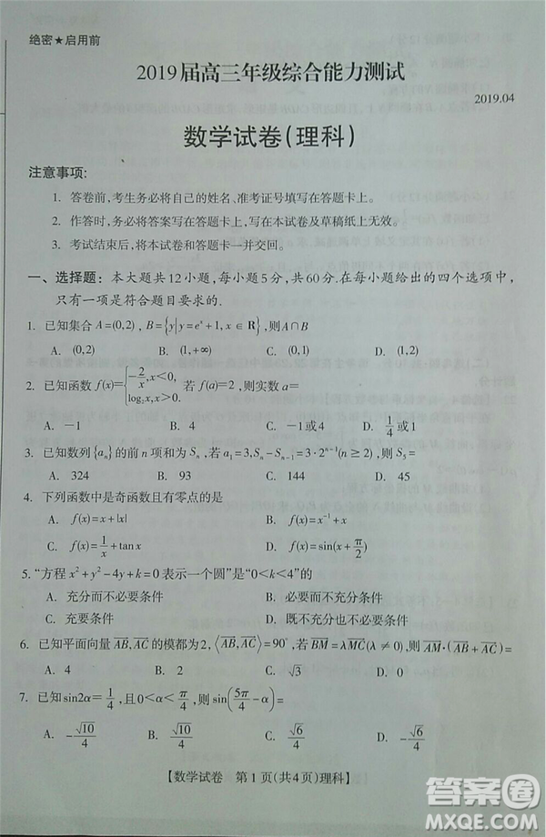 2019年廣西欽州三模文理試題及參考答案