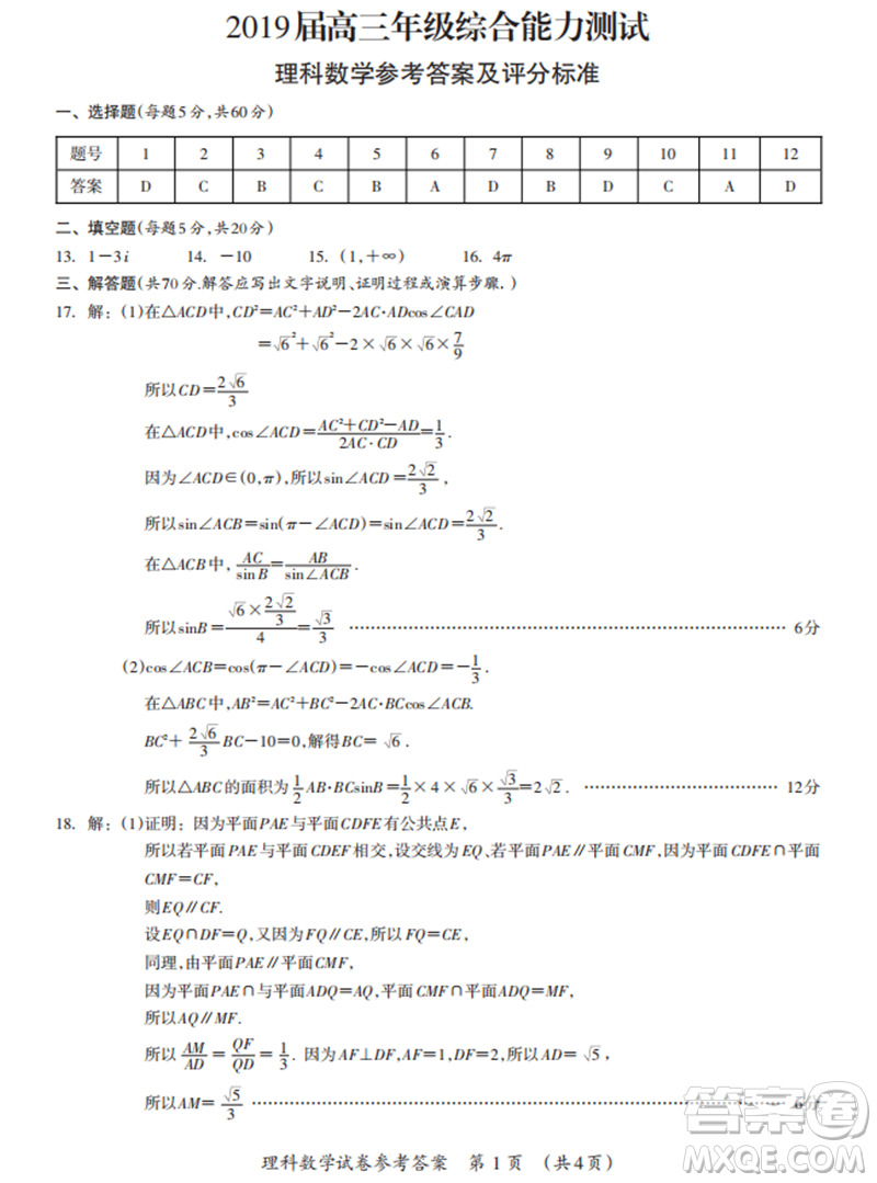 2019年廣西欽州三模文理試題及參考答案