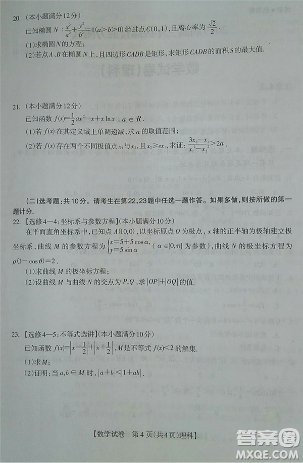 2019年廣西欽州三模文理試題及參考答案