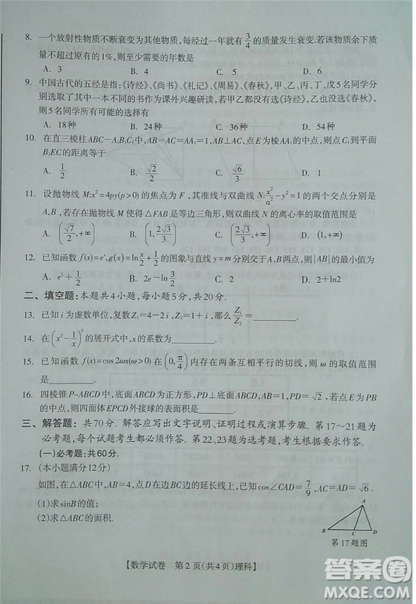 2019年廣西欽州三模文理試題及參考答案