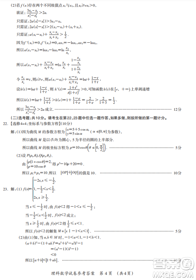 2019年廣西欽州三模文理試題及參考答案