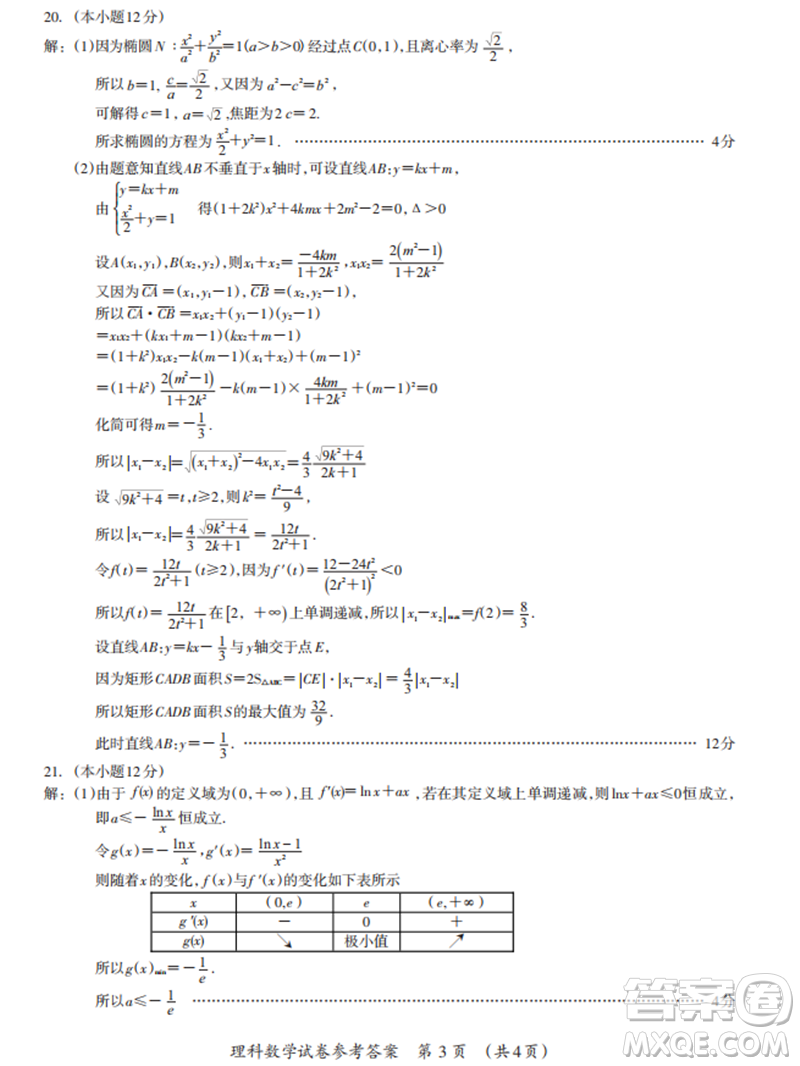 2019年廣西欽州三模文理試題及參考答案