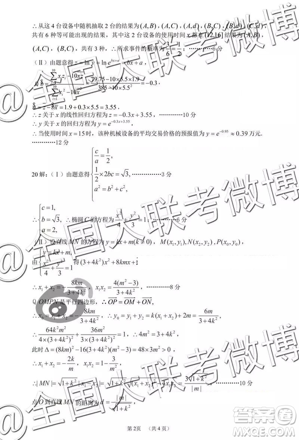 2019年高三太原一模文理數(shù)參考答案