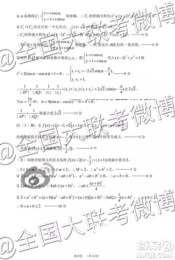 2019年高三太原一模文理數(shù)參考答案